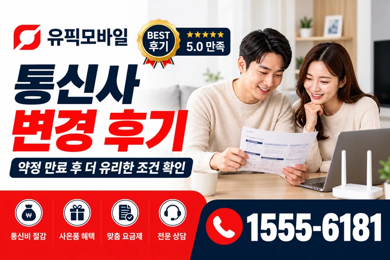 양주시 장흥면 부곡리 통신사 변경 후기