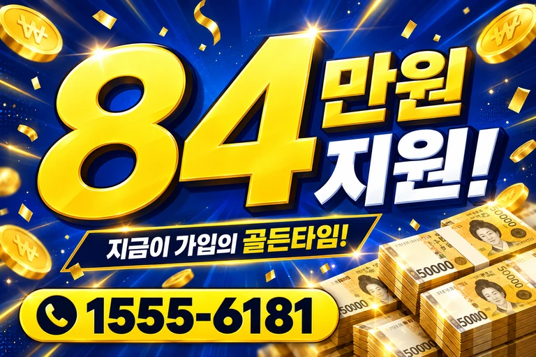 양주시 장흥면 부곡리 84만원 지원 안내