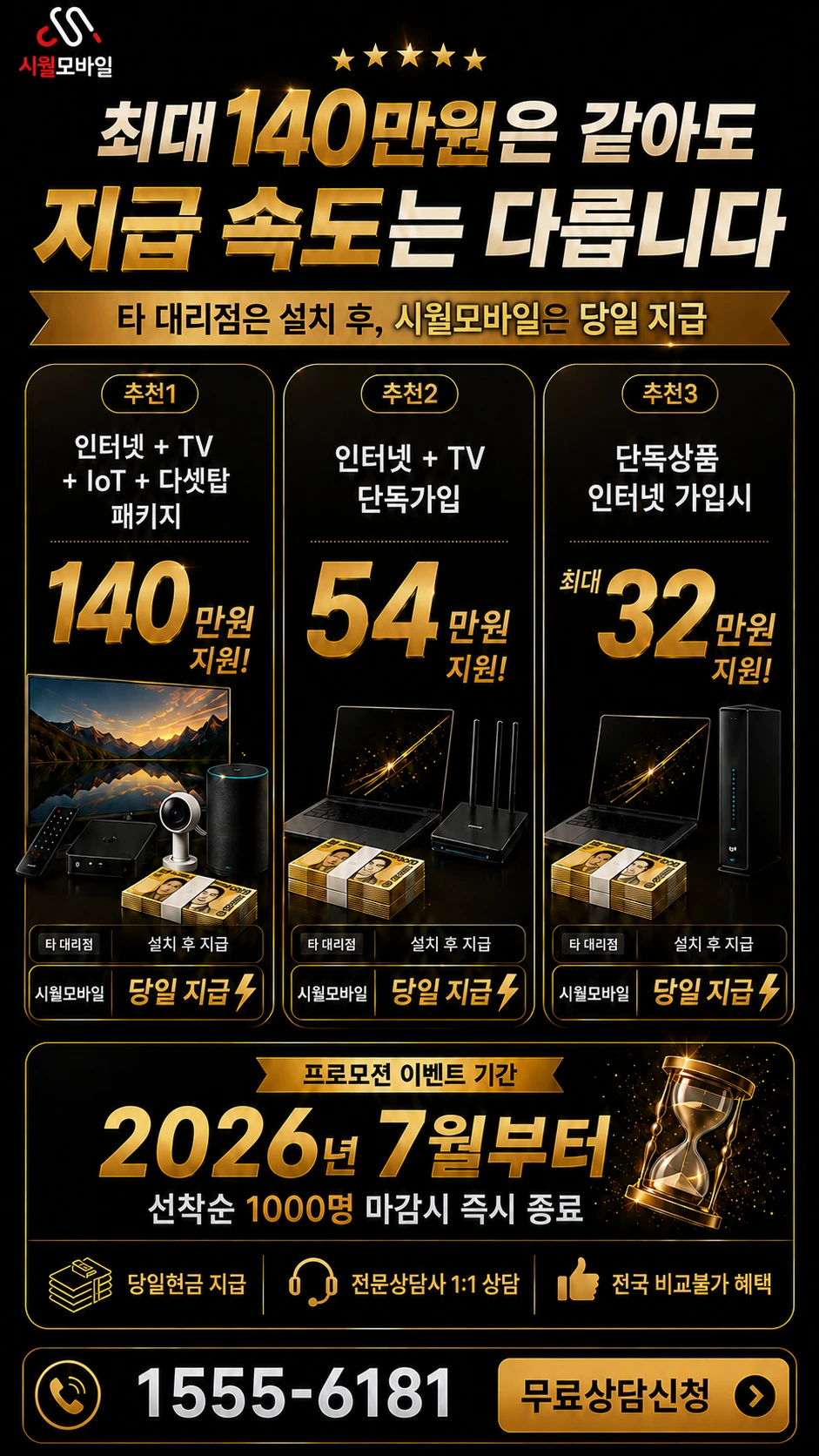 부안군 동진면 안성리 인터넷 TV 상품별 지원 혜택 안내