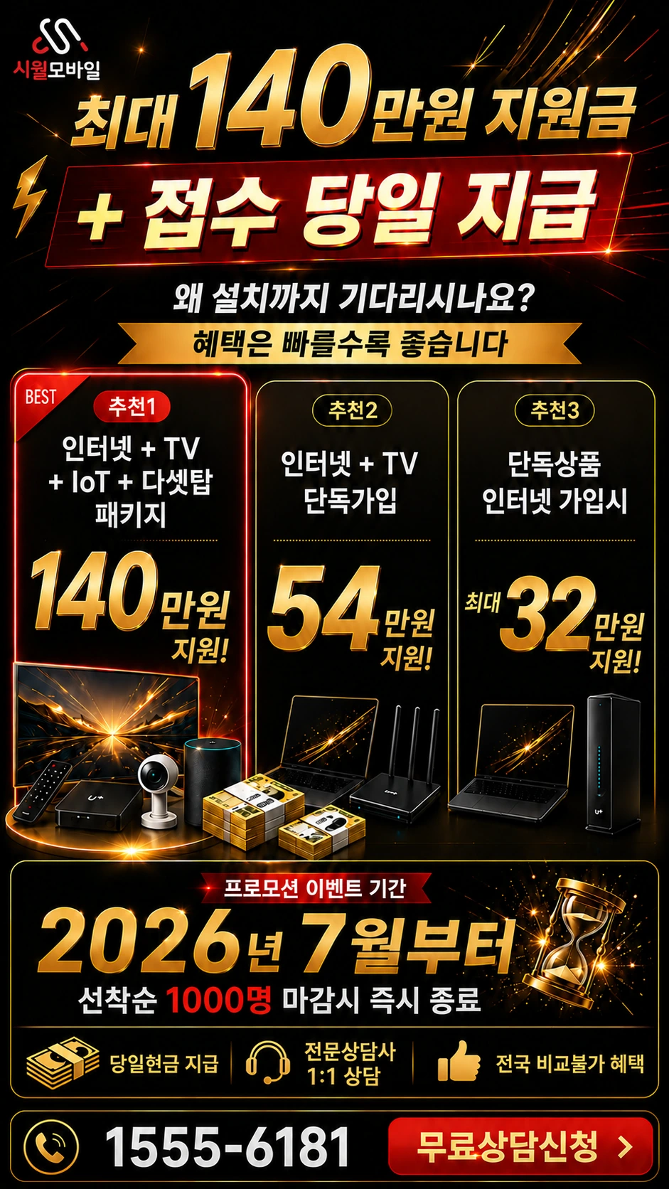 상주시 화서면 하송리 인터넷 TV 상품별 지원 혜택 안내