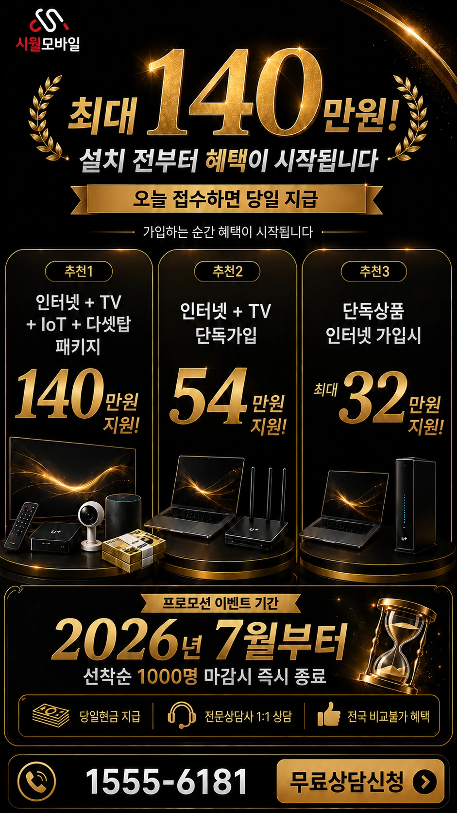 영덕군 달산면 용전리 인터넷 TV 상품별 지원 혜택 안내