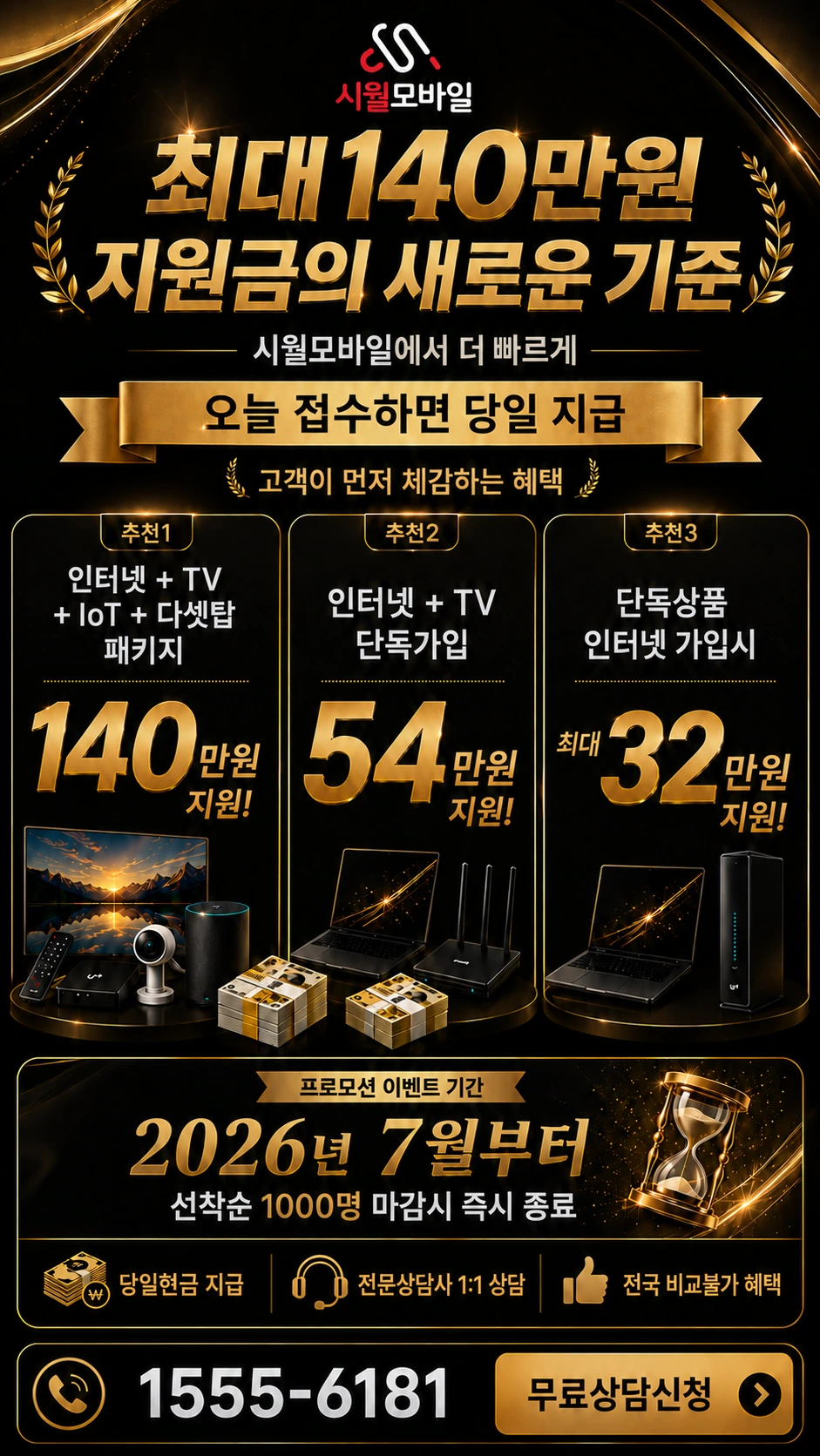 제천시 수산면 원대리 인터넷 TV 상품별 지원 혜택 안내