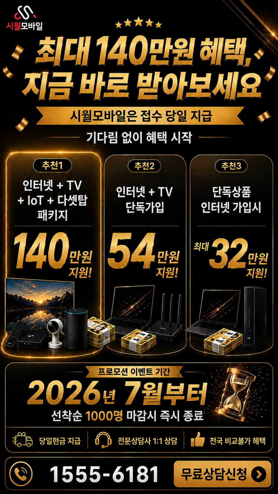 마산시 회원구 석전2동 인터넷 TV 상품별 지원 혜택 안내
