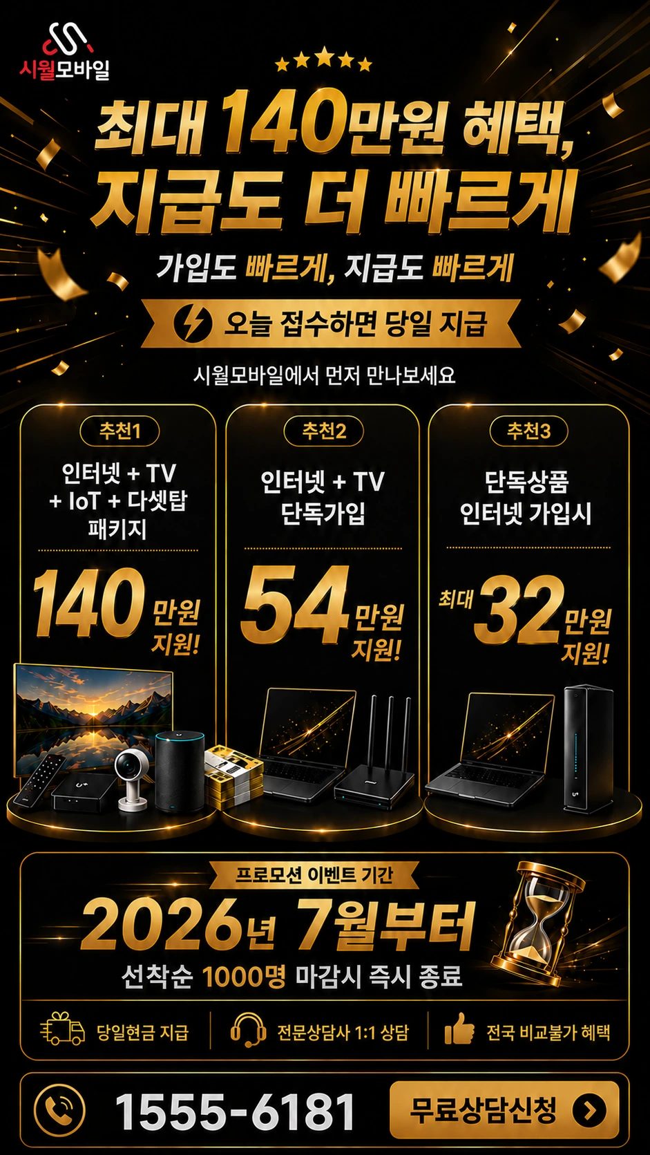 화순군 동면 대포리 인터넷 TV 상품별 지원 혜택 안내