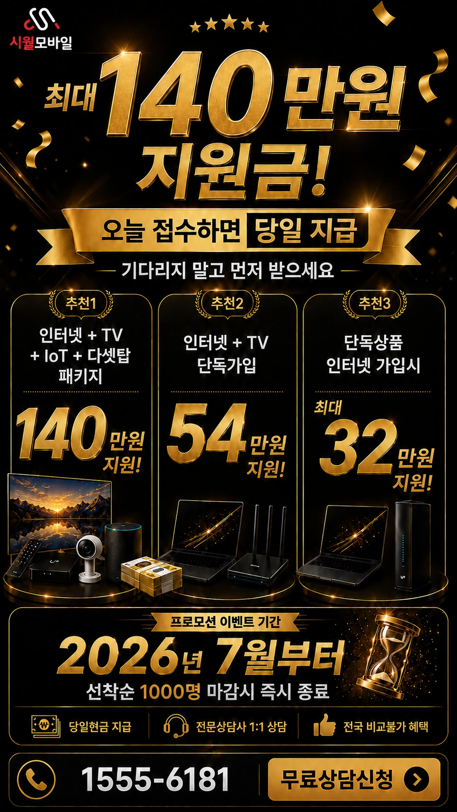 양주시 장흥면 부곡리 인터넷 TV 상품별 지원 혜택 안내