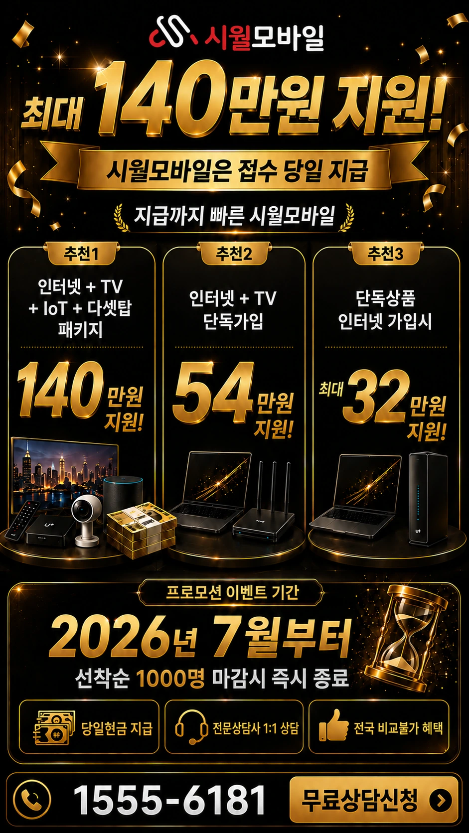 영양군 영양읍 화천리 인터넷 TV 상품별 지원 혜택 안내